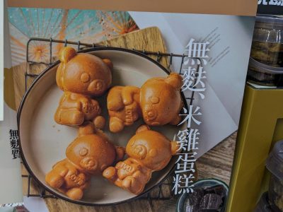 【全台 雞蛋糕加盟】不限地區！無論你在哪，我們整套輸出的成功模式都能讓你快速落地