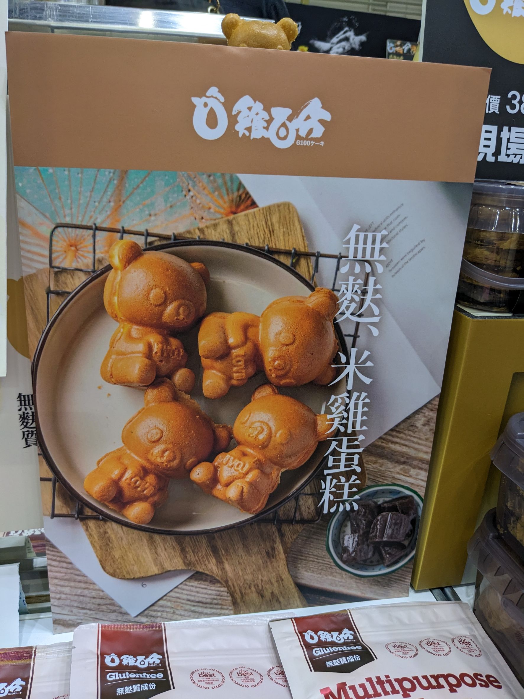 You are currently viewing 【雞蛋糕加盟品牌】大評比！為何選擇米穀粉？健康趨勢下的獲利保證