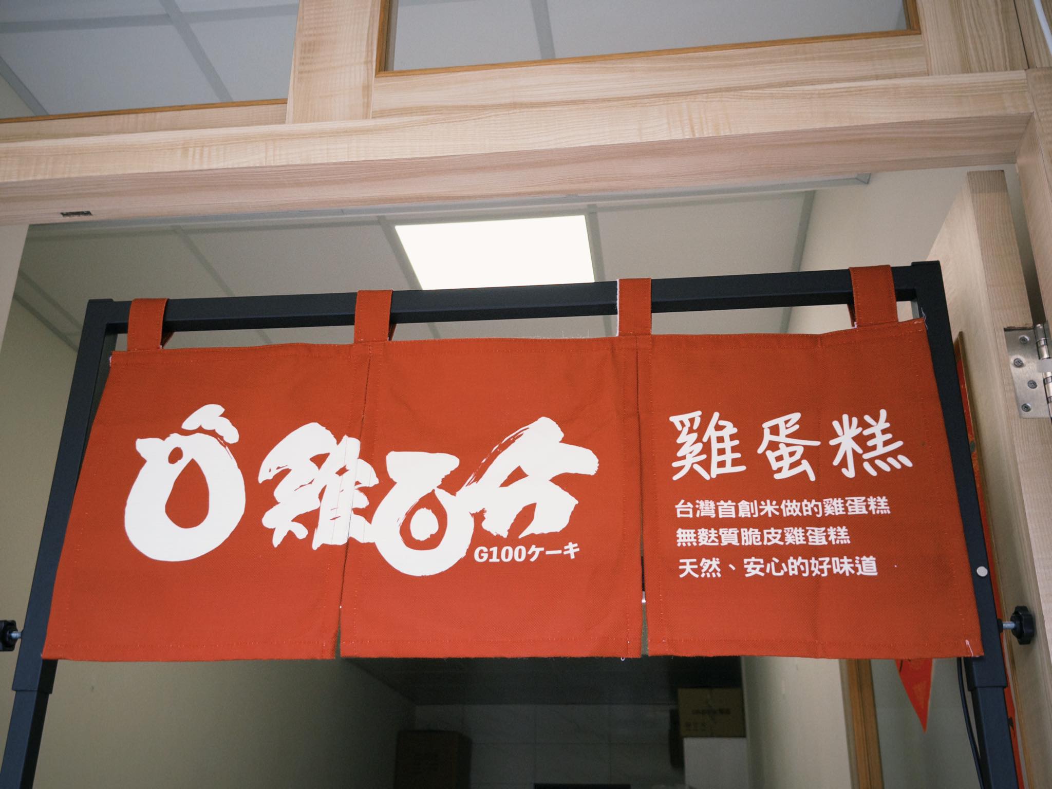 You are currently viewing 【雞蛋糕加盟推薦】別被華麗廣告騙了！選擇願意公開透明、陪你成長的總部才是正解